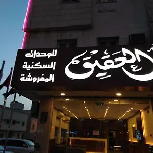 شقة فندقية قصر العقيق للوحدات السكنية المفروشة